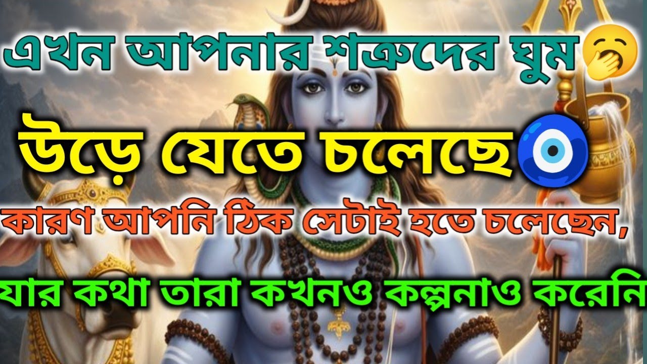 🌿এবার আপনার শত্রুদের ঘুম উড়ে যেতে চলেছে, কারণ আপনি এমন কিছু হতে চলেছেন-যা তারা কখনো কল্পনাও করেনি |
