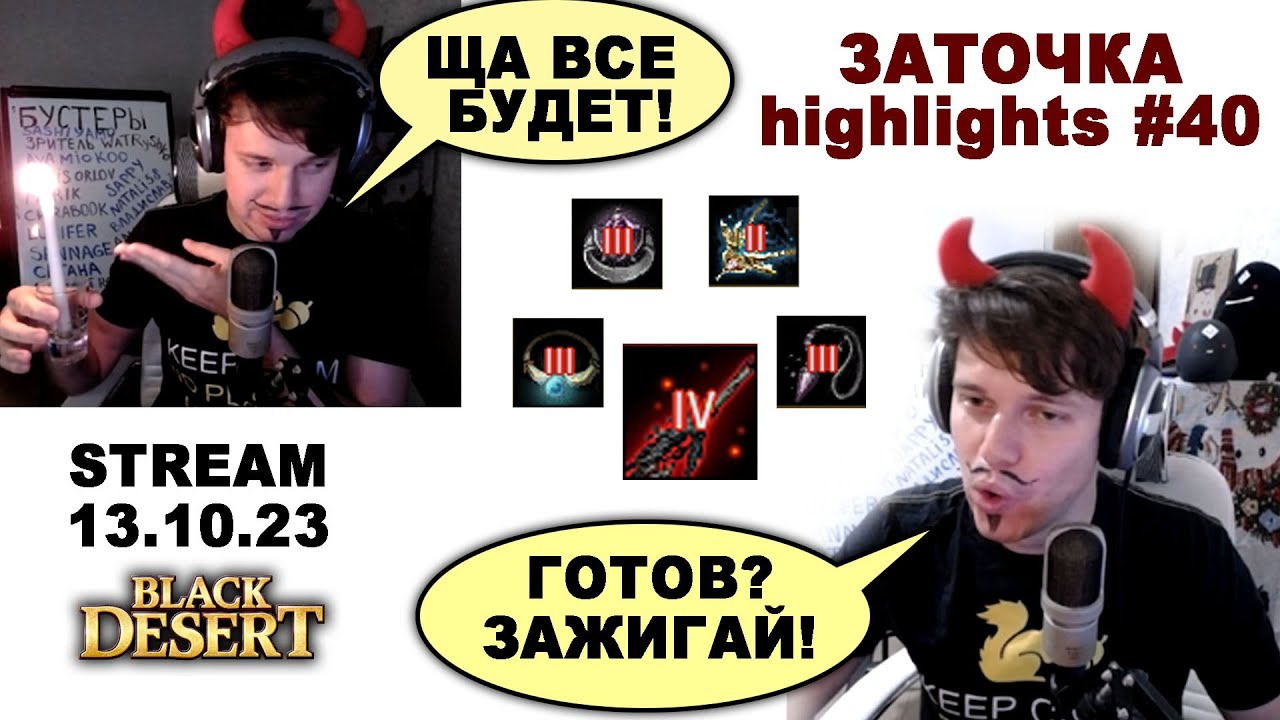 🔥 #40 ПЯТНИЦА 13-е. Заточка в Black Desrt (BDO - БДО). Enchanting 13.10.23