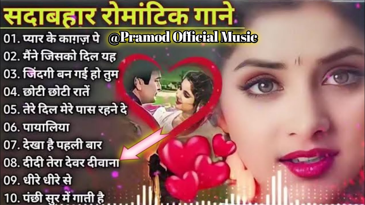 सदाबहार रोमांटिक गाने दिल को छू लेने वाले प्यार भरे गीत | @Pramod Official Music Nonstop Love Songs 