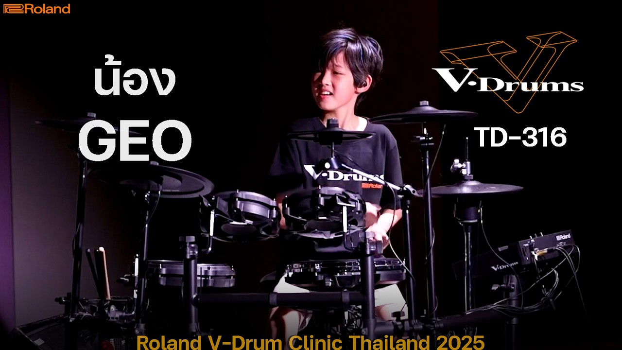 กลองไฟฟ้ารุ่นใหม่ Roland รุ่น TD-316  น้องจีโอ Roland V-Drum Clinic Thailand 2025