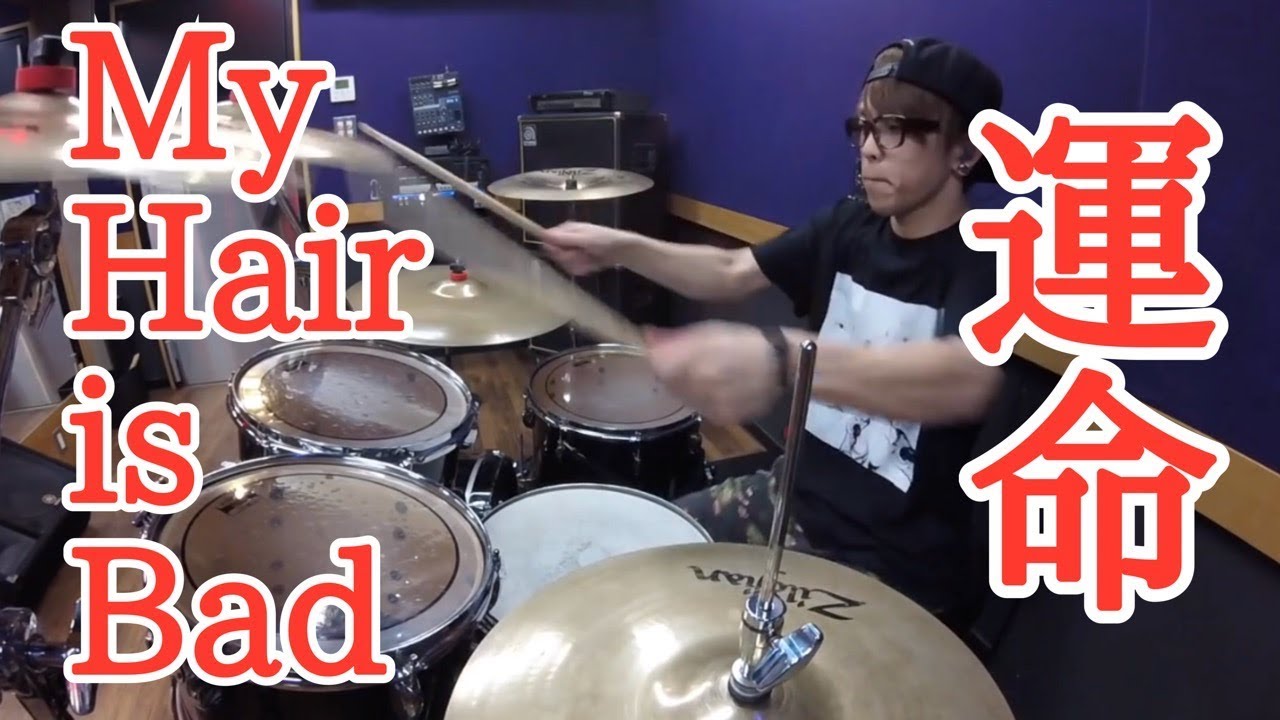 【My Hair is Bad】「運命」を叩いてみた【ドラム】