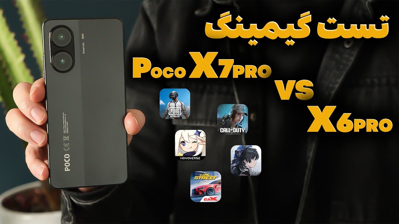 تست گیمینگ پوکو ایکس ۷ پرو و مقایسه با ایکس ۶ پرو  /   Poco X7 Pro Gaming Test vs X6 Pro