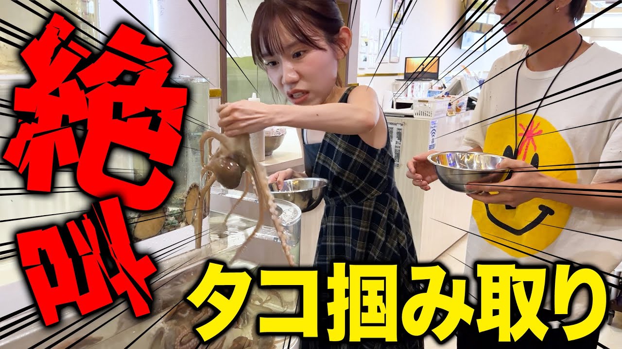 【大暴れ】生きてるタコを掴み取りして踊り食いしたらパニックすぎたwwwwww