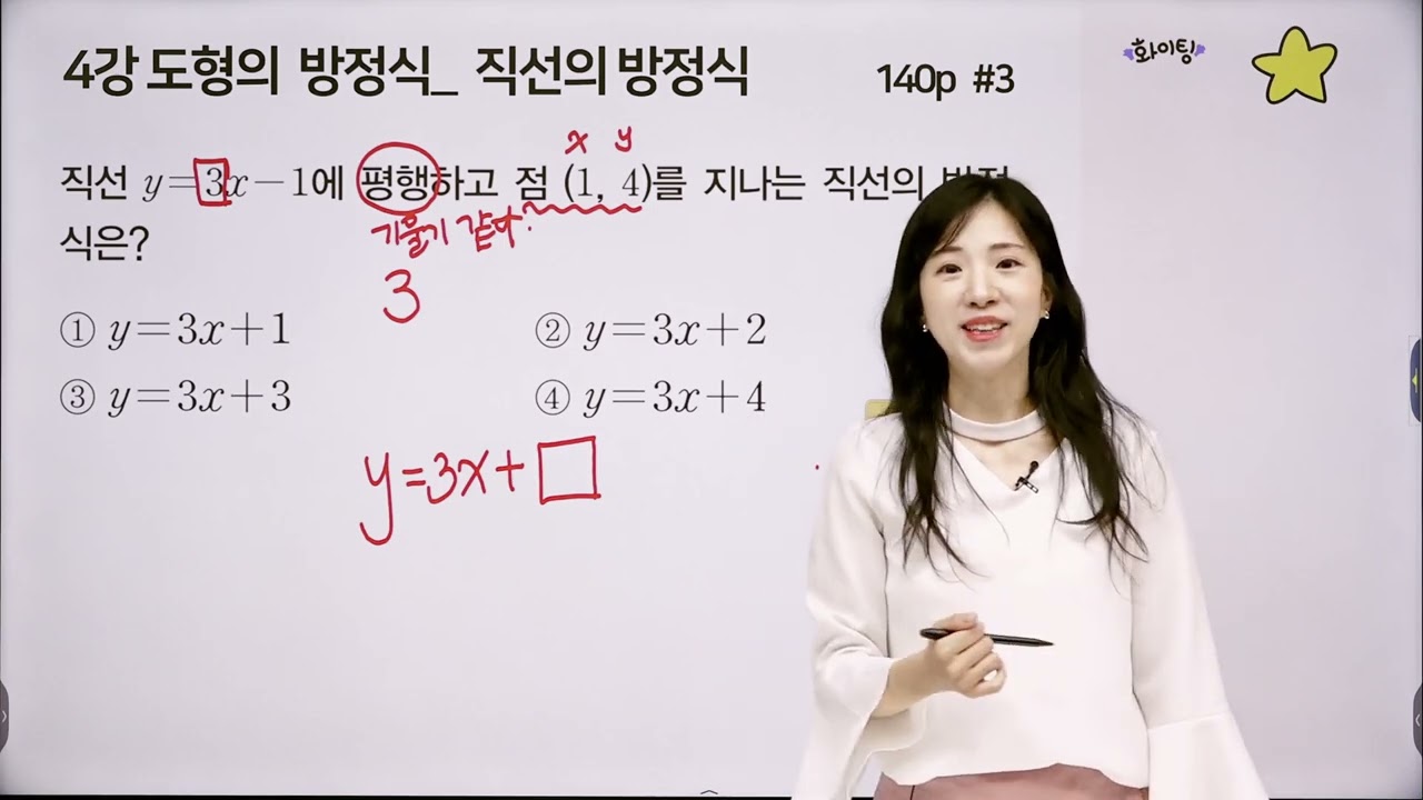 [고졸 검정고시 수학 특강] 4강 도형의 방정식