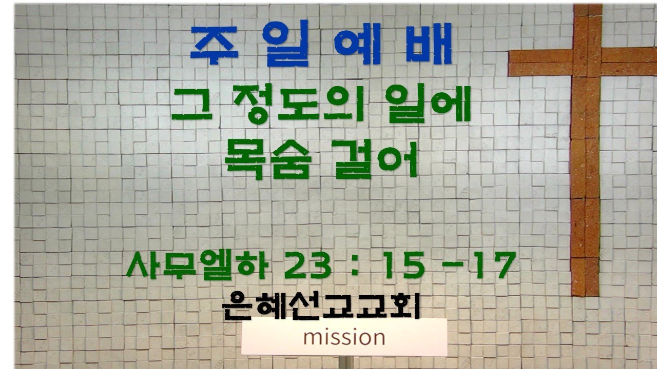 2026.02.01.은혜선교교회 주일예배