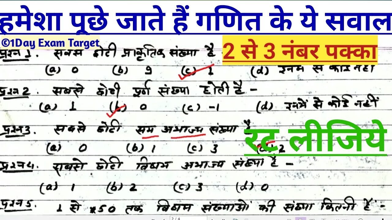 SCERT MATHS :हमेशा पूछे जाने वाले गणित के बहुत ही महत्त्वपूर्ण प्रश्न-अभी रट लो इन्हे-1dayexamtarget
