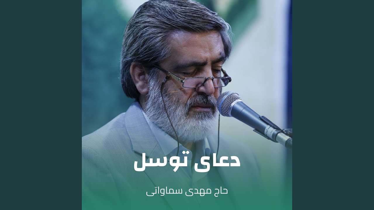 دعای توسل