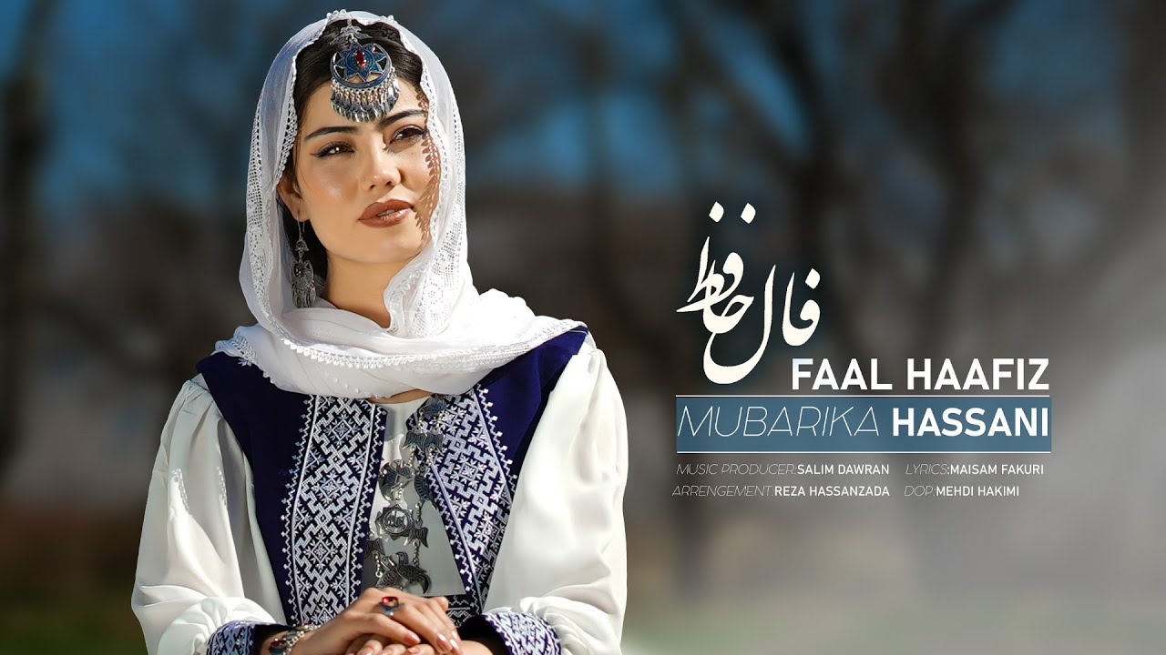 فال حافظ -Faal Hafiz - Mubarika Hassani New Mast Music Video 2024 |2024  آهنگ مست هزارگی مبارکه حسنی