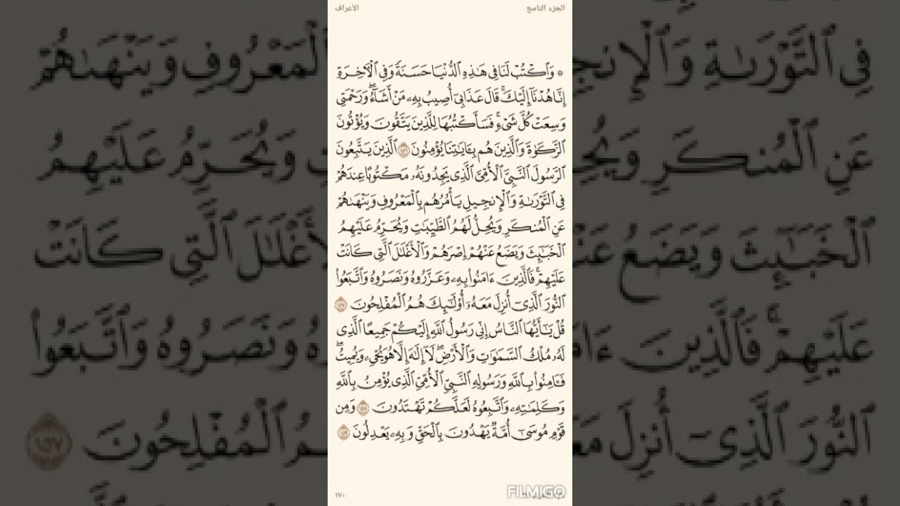 تفسير السعدي صفحة 170 سورة الأعراف من الاية (156) الى الاية (159)