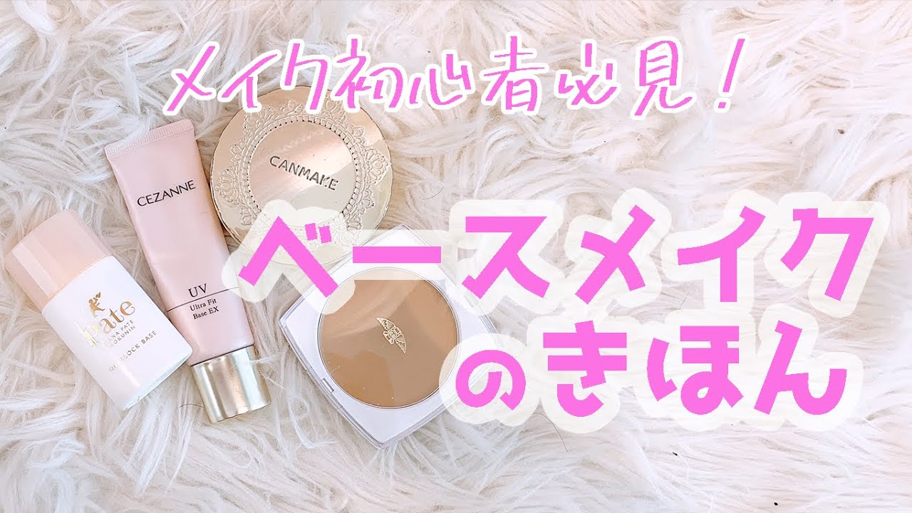 【女装メイク】ベースメイクのやり方【メンズメイク】