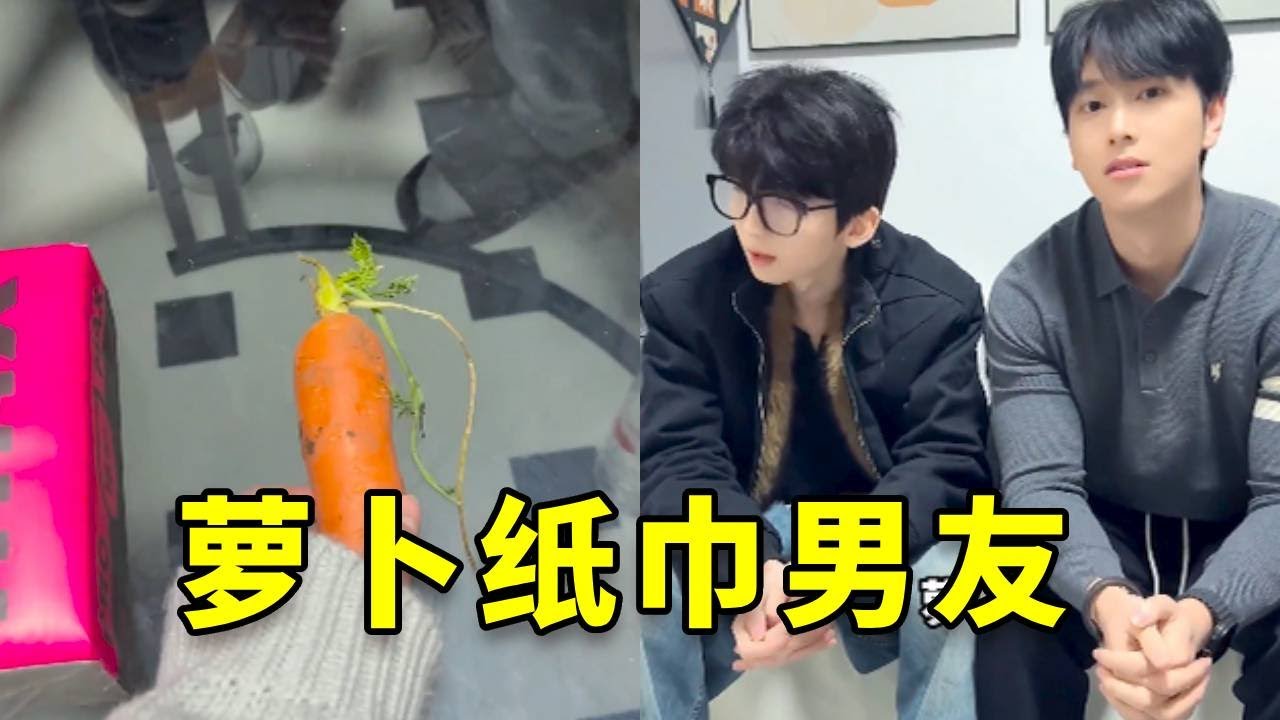 萝卜纸巾测试男友和弟弟们，他们练第二关都过不去#情侣 #搞笑 #高能段子手 #恋爱 #恋爱日常 #内涵段子 #日常vlog #剧情