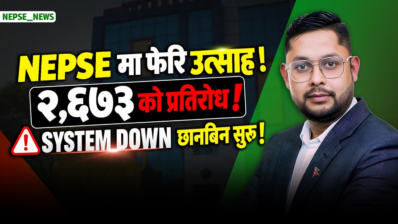 सेयर बजारमा ४ ठूला संकेत ! लाभकर घट्यो, NEPSE २,६७३ नजिक, System Down मा छानबिन .