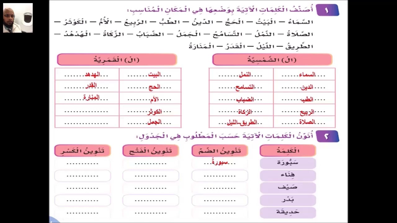 حل وشرح صفحة 7 من الكتاب التفاعلي الصوتي لغتي ثالث - ف1-1445
