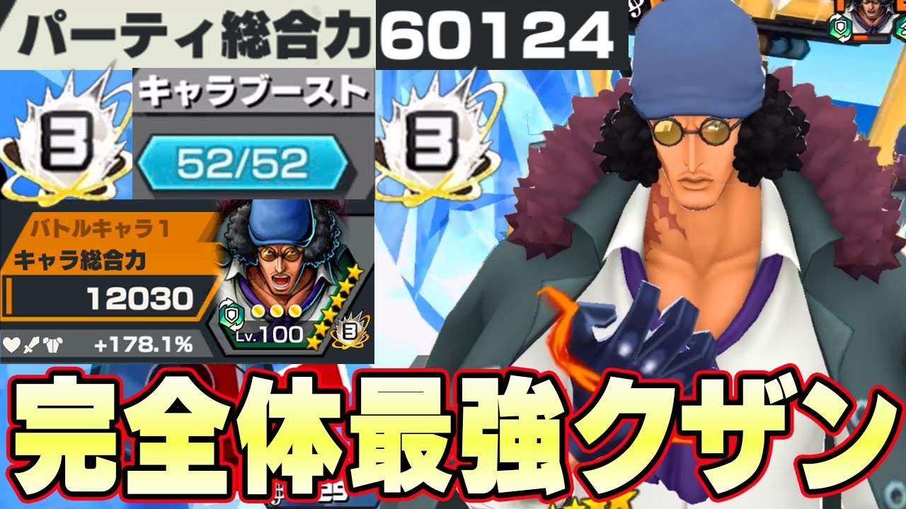 完全無双！52マスオバブ3クザンが最強すぎた！【バウンティラッシュ】