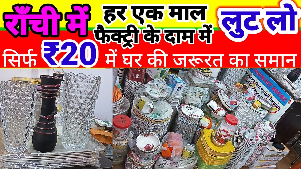 🇮🇳🇮🇳| 99 Store Wholesale And Retail in Ranchi || 99 Wholesale Store in Ranchi || Crockery Wholesale