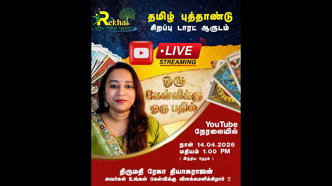 ✨ தமிழ் புத்தாண்டு சிறப்பு நேரலை ✨ | Rekha The Tarot Queen