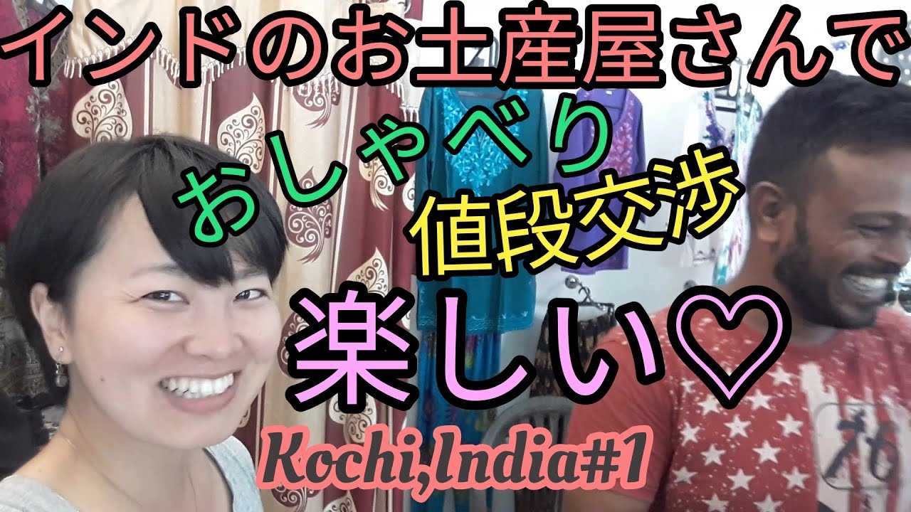 【インド】ノリ良すぎのオモシロ店主！インドのお土産屋さんってこんな感じ！ぼってくる？値段交渉は難しい？