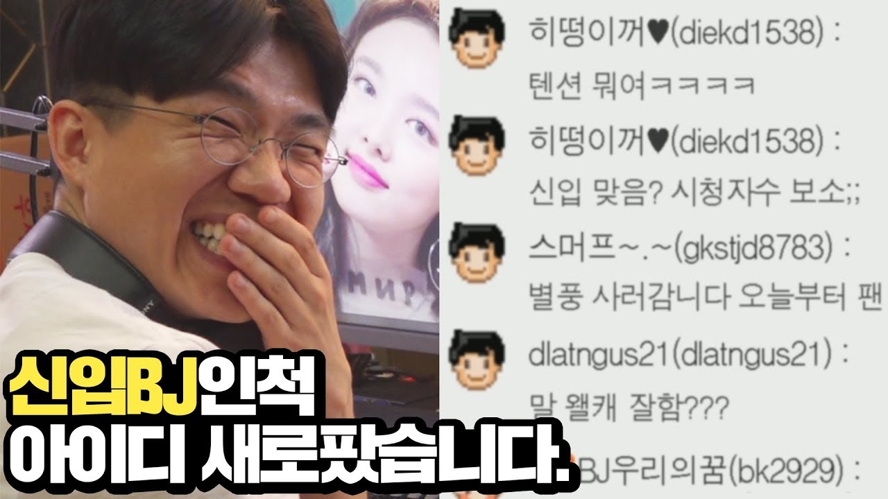 방송계정새로파서 신입BJ인척해봤습니다 그런데 시청자수;;;