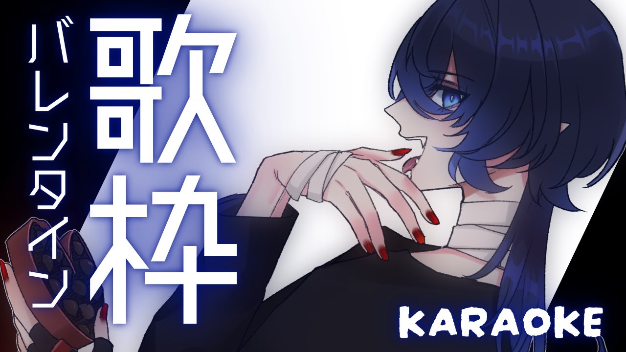 【歌枠】バレンタインだけど普段通りの選曲でいきます #HatoriSheri #歌枠 #karaoke