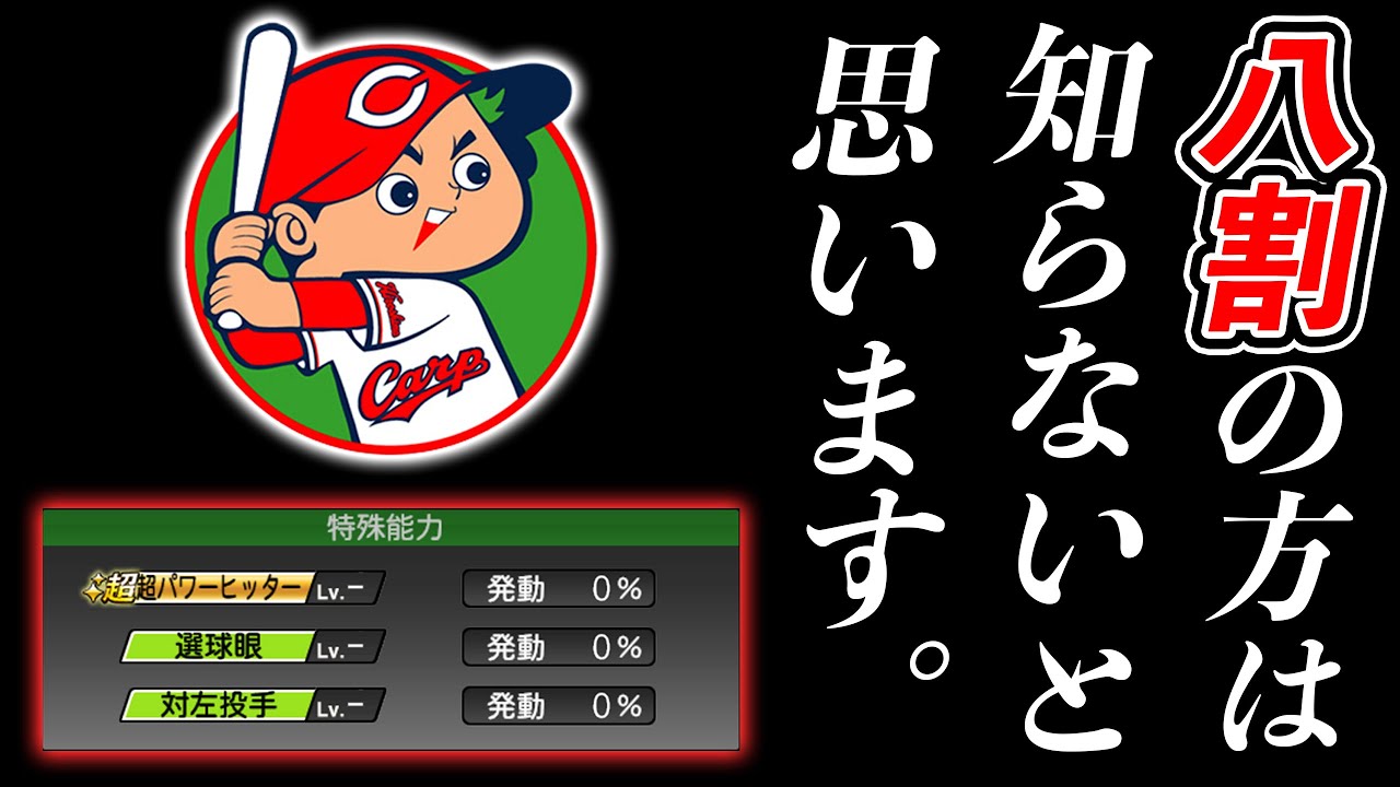 久しぶりにこの選手を使うんですが、今まで黙っててすいませんでした。【プロスピA】#336
