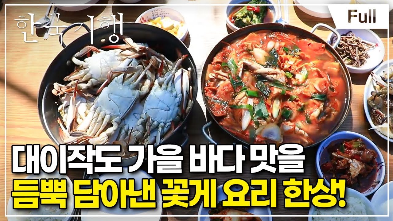 [Full] 한국기행 - 나는 섬이다 4부 섬, 가을맛 들면