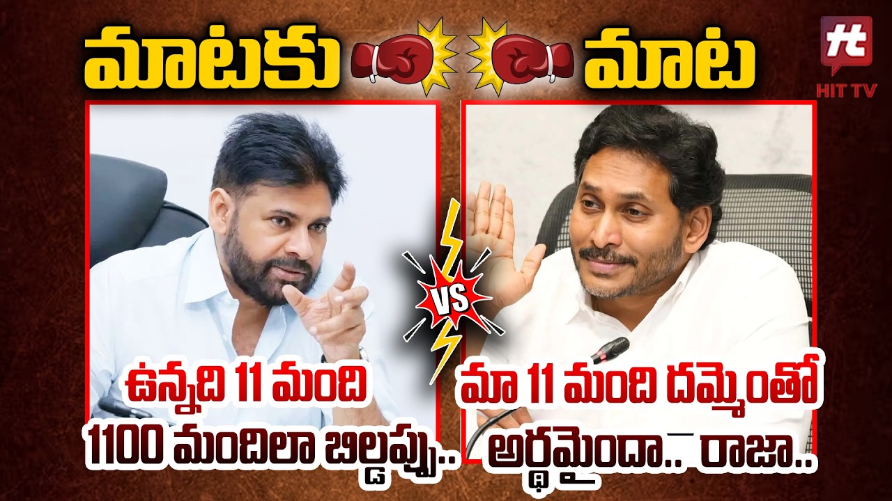 Heated Argument Between Pawan Kalyan and YS Jagan @hittvmix