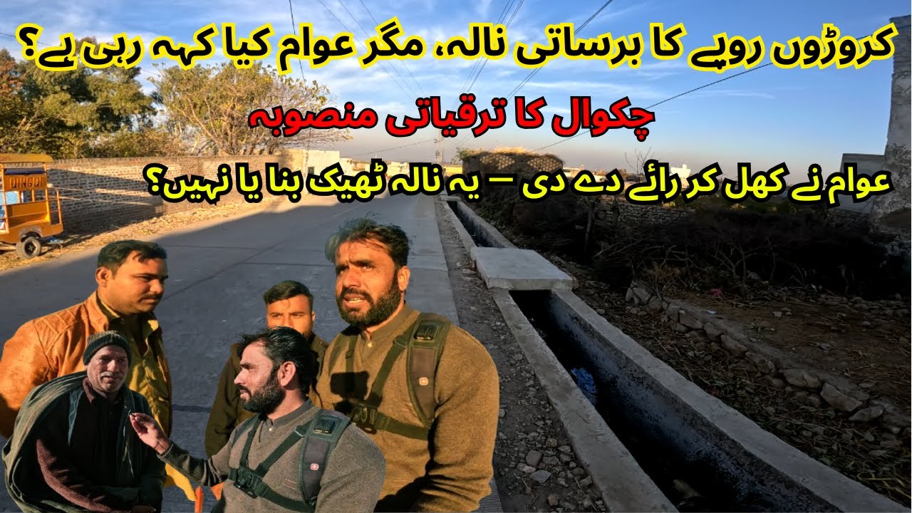 Chakwal Road aur Barisati Nala | Public Reaction