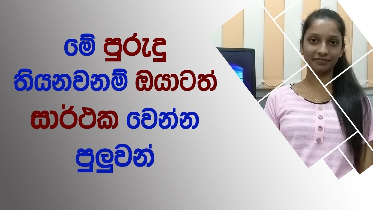 Habits of Highly Successful People (Sinhala) | Be Free