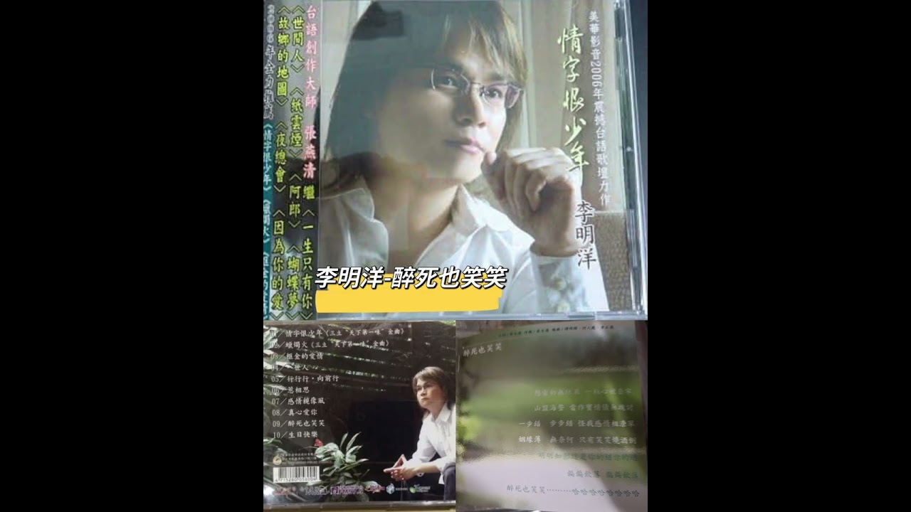 2026.02.05-李明洋-醉死也笑笑