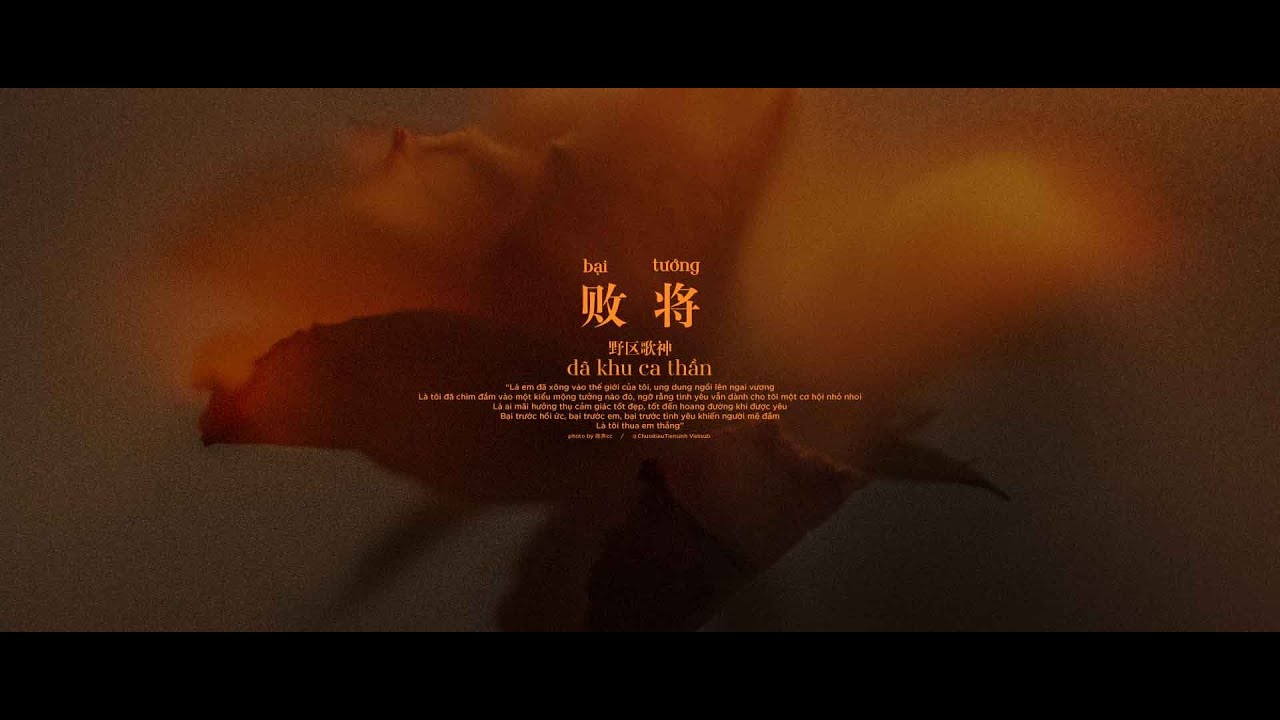 [Vietsub] Bại Tướng - Dã Khu Ca Thần | 败将 - 野区歌神