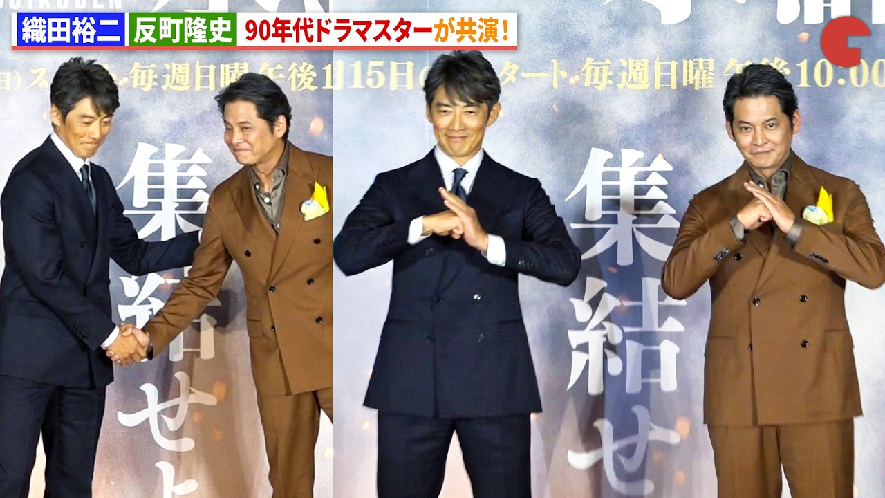 織⽥裕⼆&反町隆史、90年代ドラマスターが夢の共演！『北方謙三 水滸伝』ジャパンプレミア