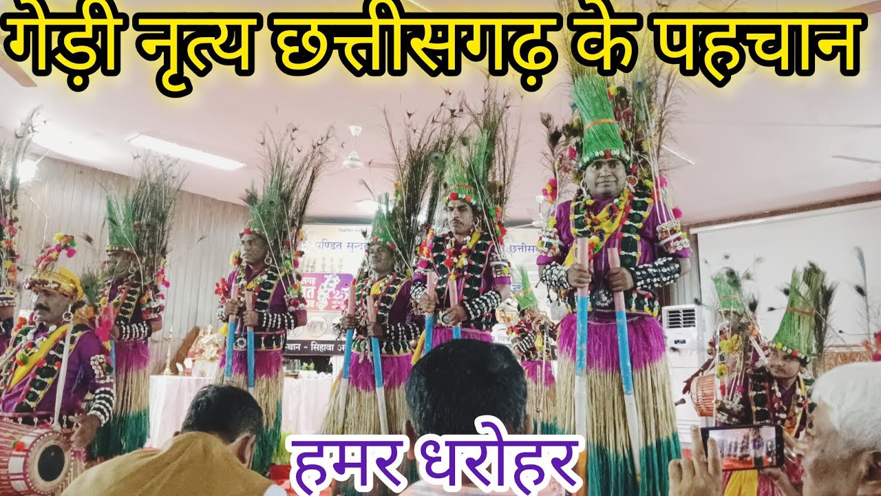 गेड़ी नृत्य छत्तीसगढ़ के पहचान #cgvedio #trending #cgvlog #cgvlogger 
