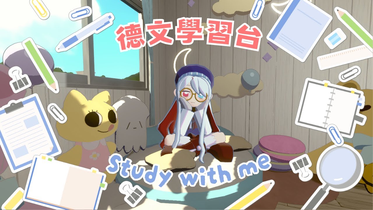 ☘德文學習台☘German study stream☘Everly 綺芙妮☘