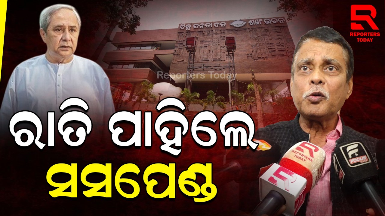 ବିଜେଡିର ନେତା ନାହାନ୍ତି କି କର୍ମୀ ନାହାନ୍ତି: Aska MLA Saroj Kumar Padhi, BJP