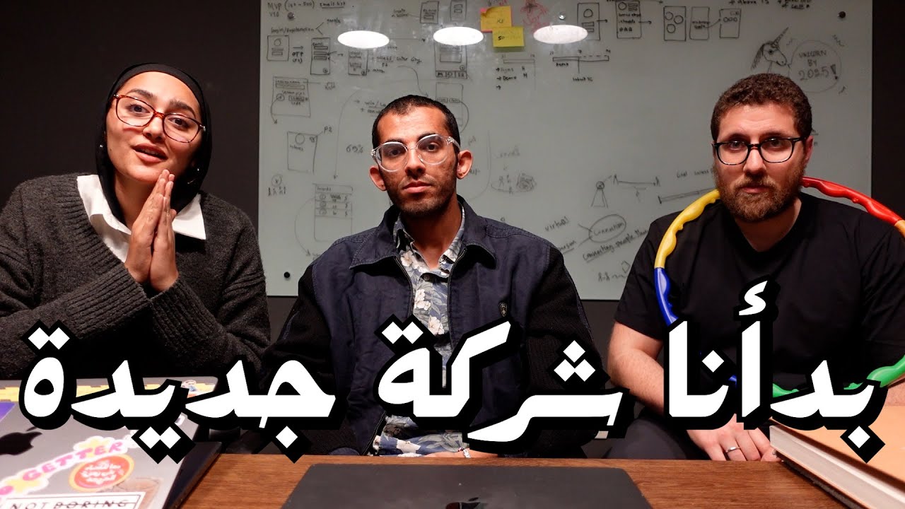 ازاي انضممت لأكبر شركة العاب في مصر! (مع سارة ابو الخير) - الحلقة ١١