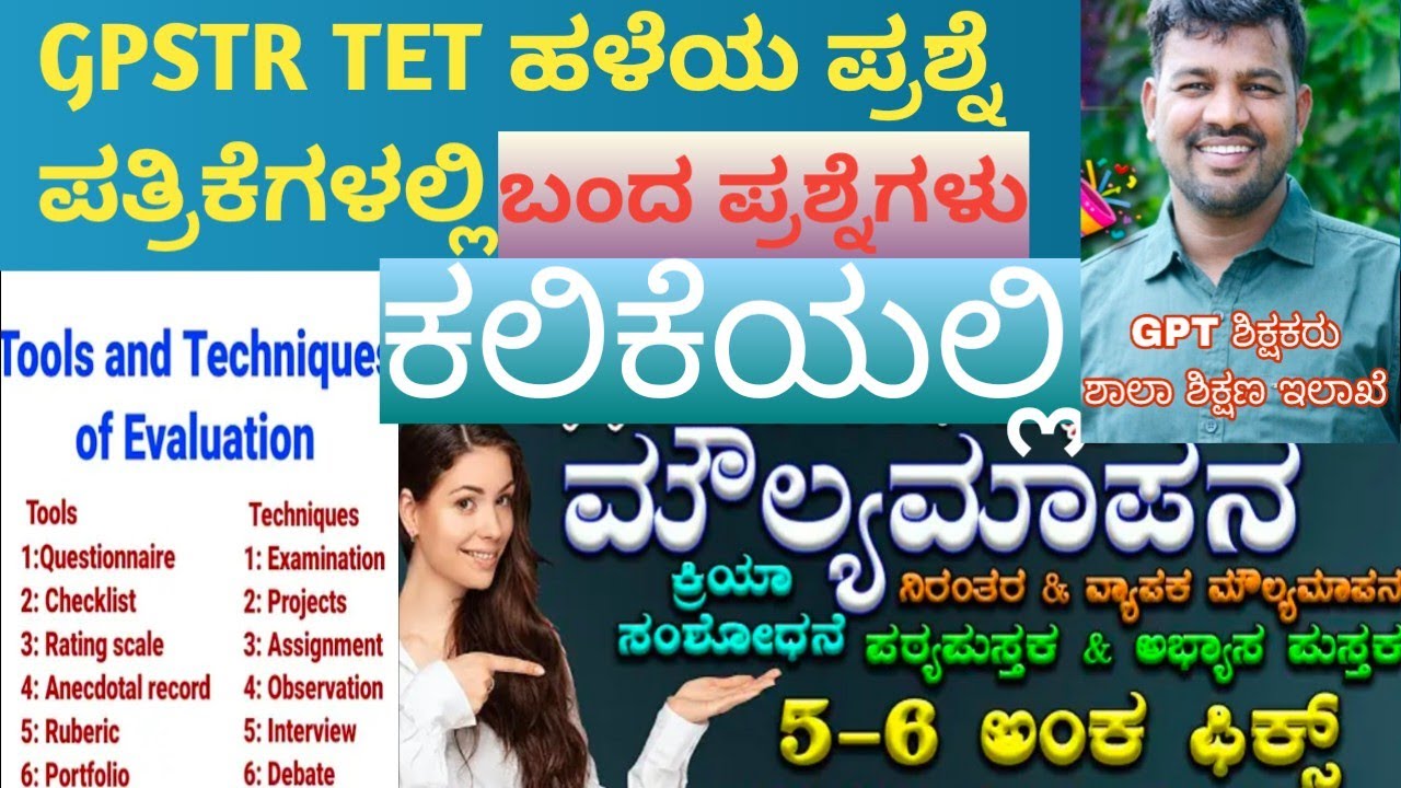 Learning assessment|ಕಲಿಕೆಯಲ್ಲಿ ಮೌಲ್ಯ ಮಾಪನ