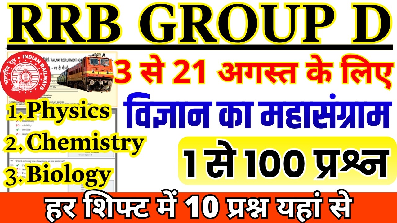 RRB GROUP D SCIENCE PREVIOUS YEAR QUESTION PAPER | RRB GROUP D SCIENCE PAPER 2026