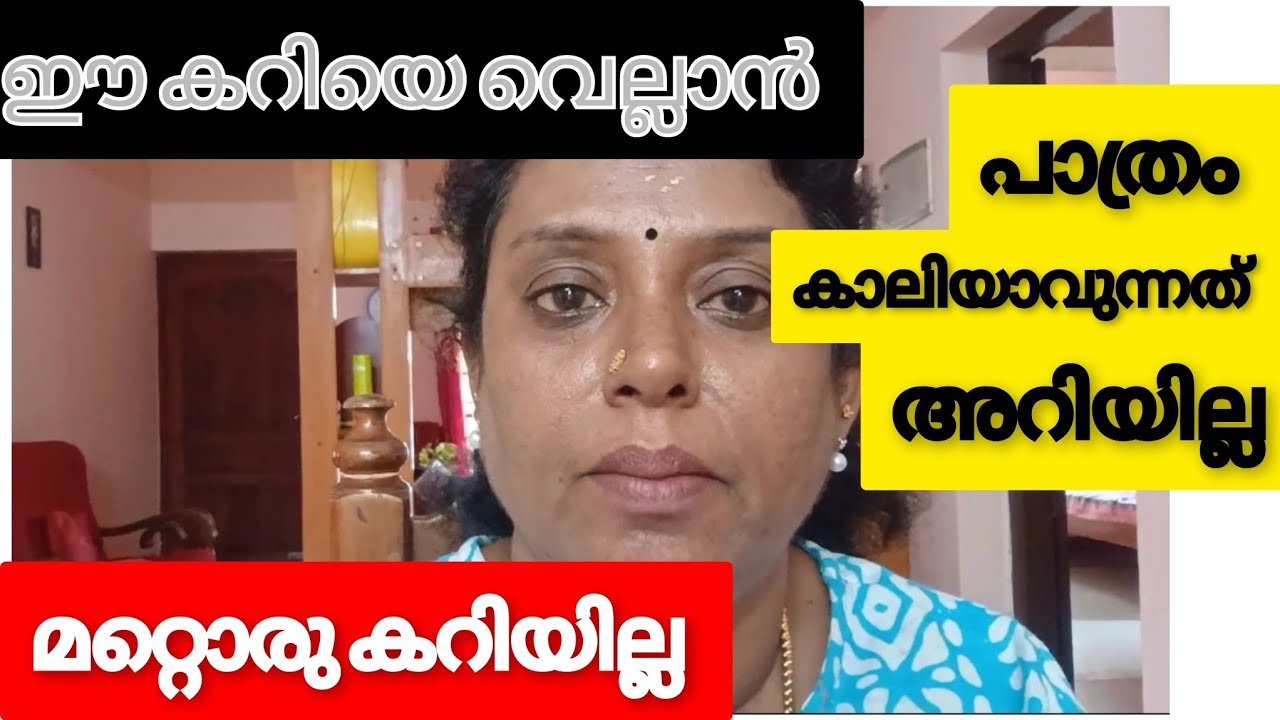സദ്യയിൽ ഒഴിച്ചുകൂടാൻ ആവാത്ത കറി