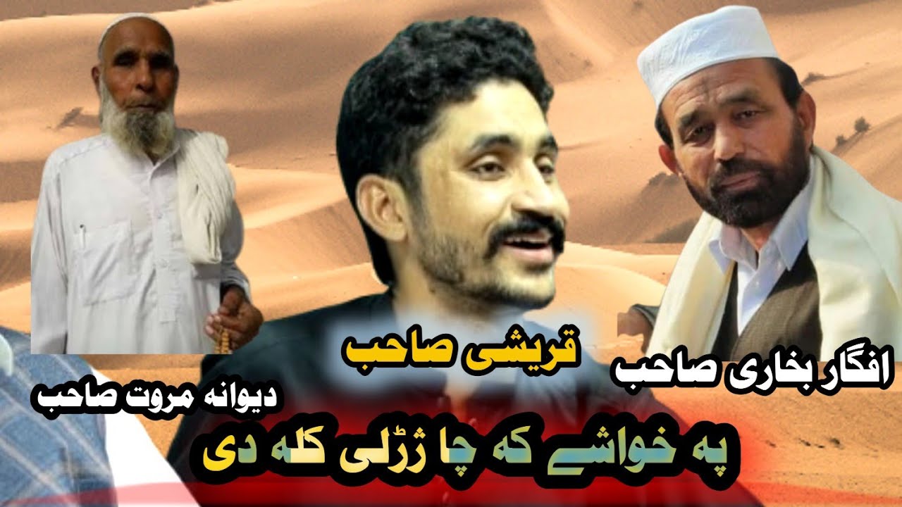 ( Qureshi Sahab ) قریشی صاحب tarnnum rubai  bukhari deewana marwat Pashto New poetry #poetry #viral 