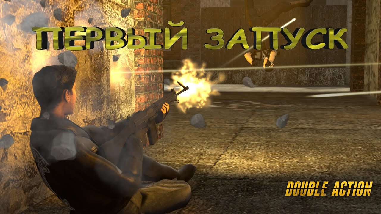 Первый запуск. Double Action: Boogaloo[Безудержный экшн]