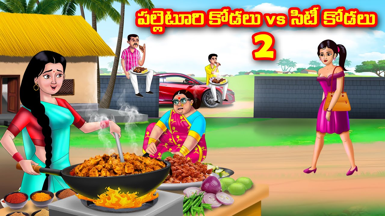 పల్లెటూరి కోడలు vs సిటీ కోడలు 2 | Atha vs Kodalu | Telugu stories | Telugu Kathalu | Telugu