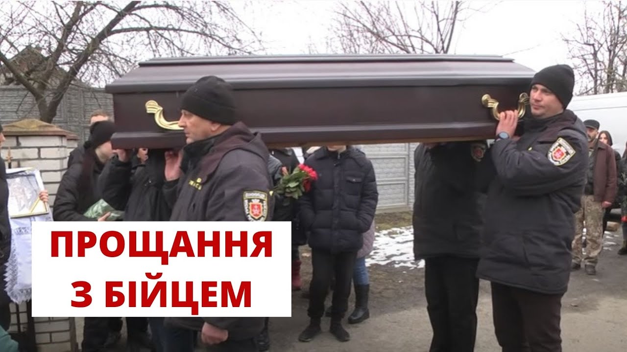 Обстріл аеропорту завадив прощанню з загиблим бійцем-вінничанином