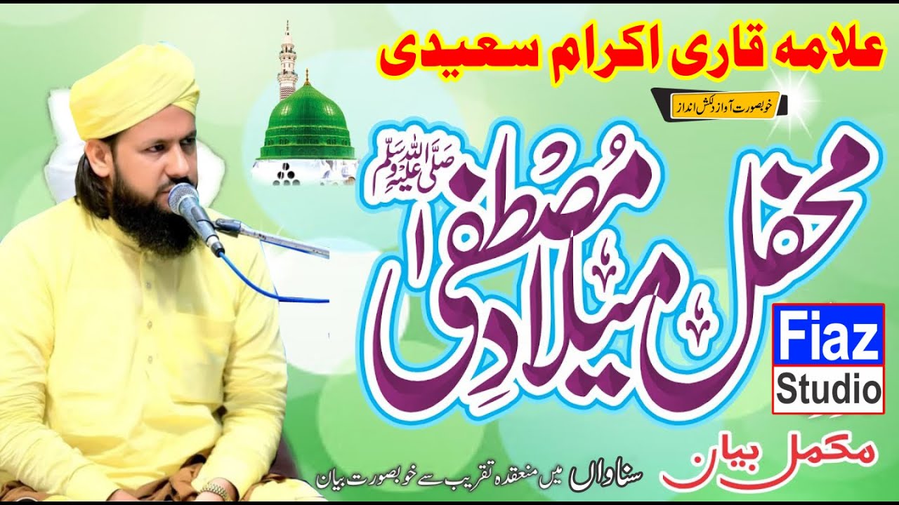 Allama Qari Ikram Saeedi-Of Sanawan new bayan By Fiaz Studio فیاض سٹوڈیو