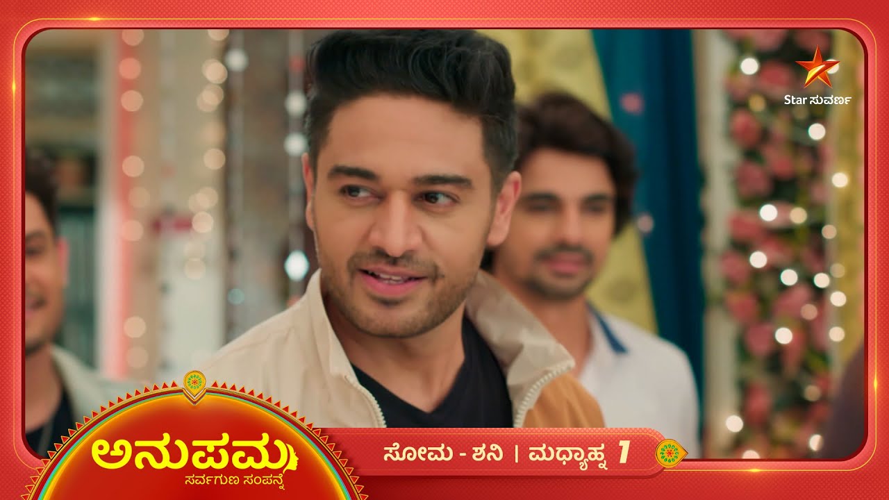 ಅನುಜ್‌ ಕೈರುಚಿನ ಕಂಡು ಹಿಡಿದಿದ್ದಾಳೆ ಅನುಪಮ | Ep 1348 | 12 Mar 2026 | Anupama