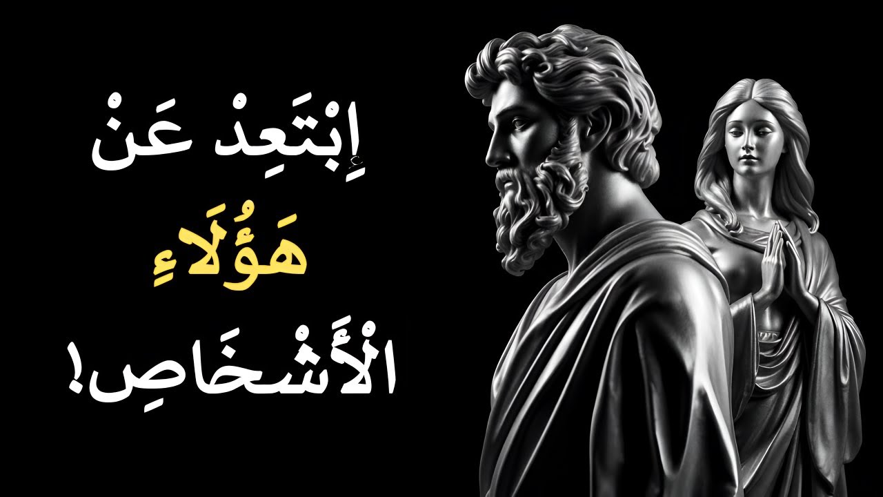 كيفية الانفصال عن العلاقات السامة والأشخاص | الرواقية