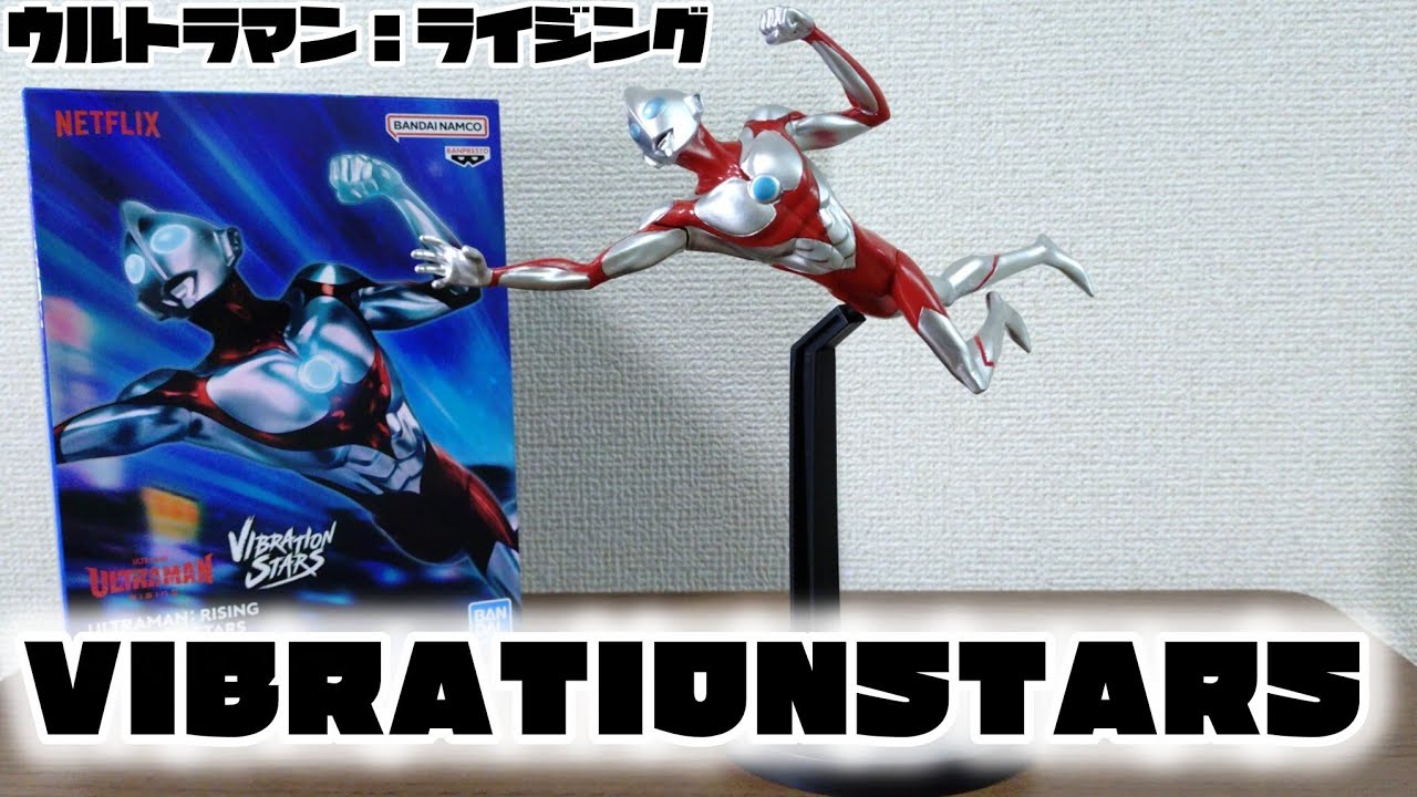 ユーキャン達のウルトラマン：ライジングVIBRATIONSTARS商品レビュー！！造形のクオリティが高い！！