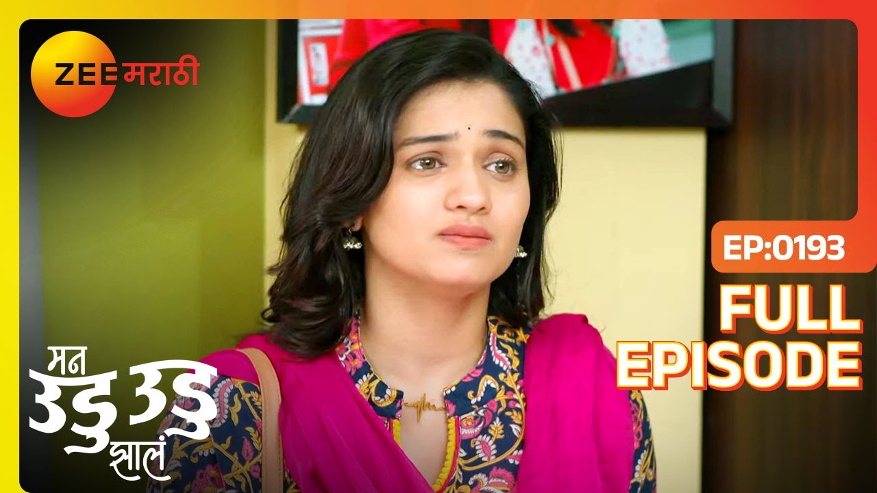 Deepu Jayashree ला करणार बांगड्या परत | Man Udu Udu Zhala | Full Ep 193 | Zee Marathi