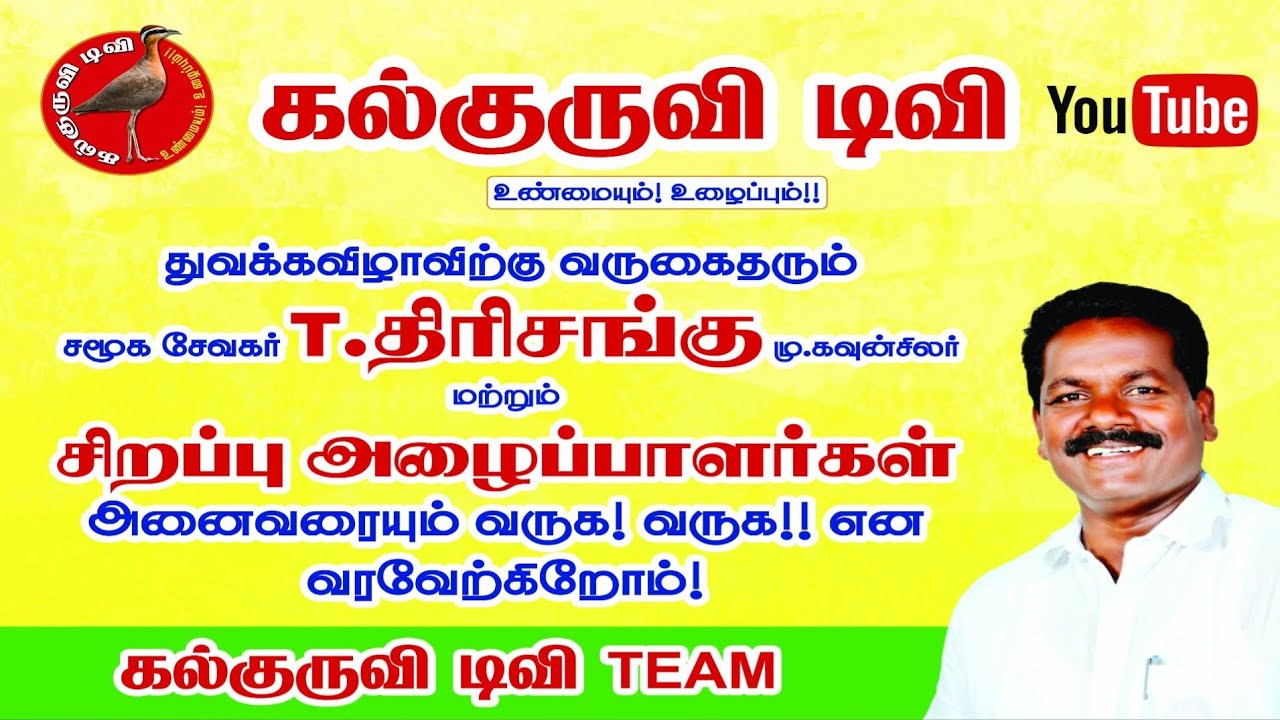 கல்குருவி டிவி துவக்க விழா நிகழ்வு.