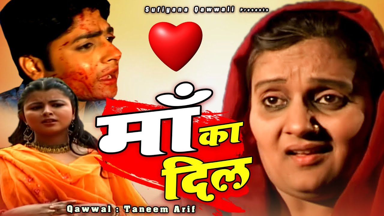 माँ को ना सताओ - Cheer kar Laa De Apni Maa Ka Dil - Tasneem Arif - Sad Qawwali