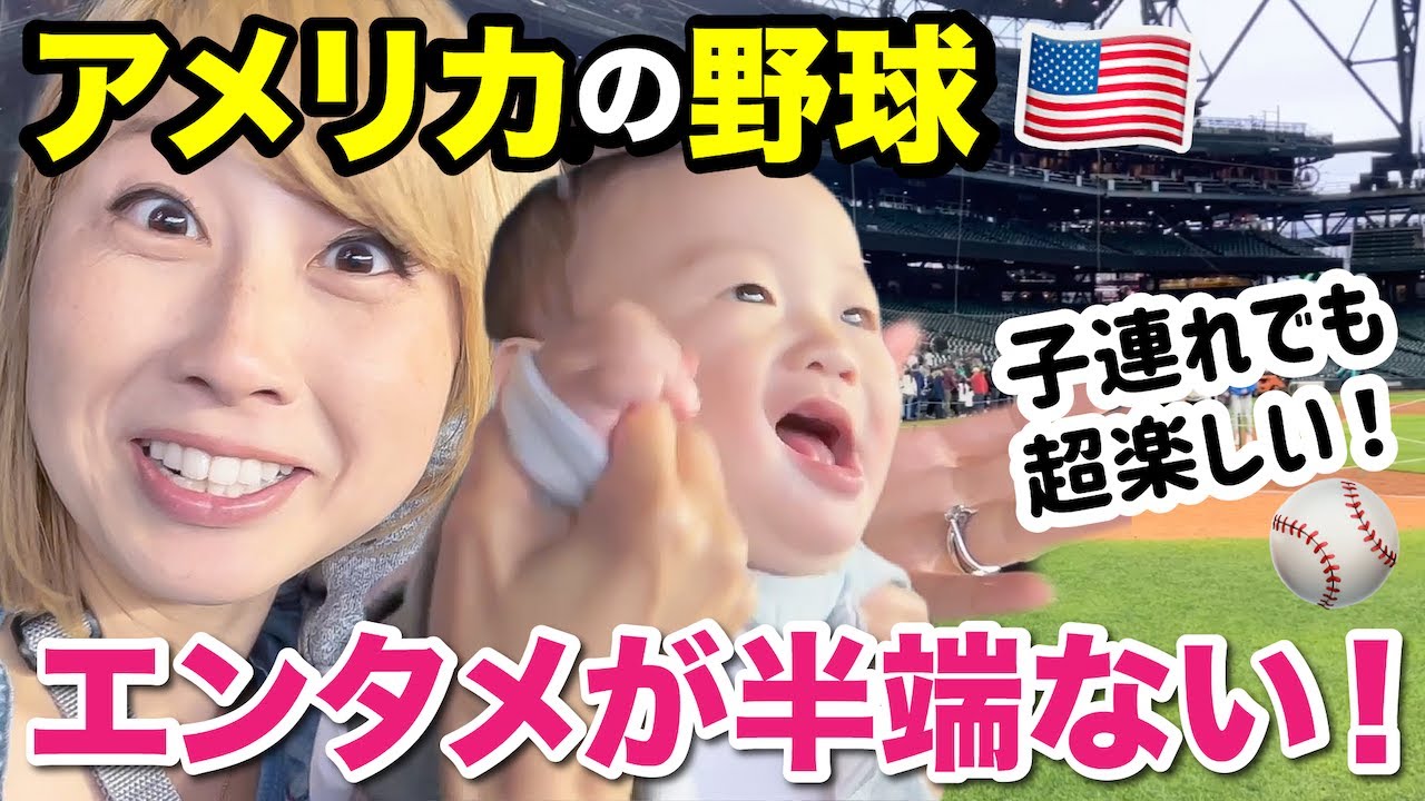 アメリカで野球観戦！エンタメ要素満載すぎて試合に集中できない🤣〔#1043〕